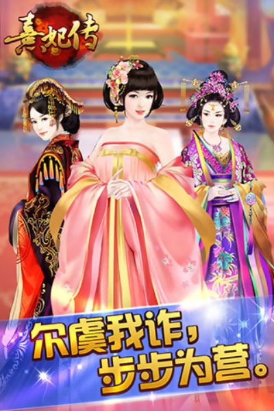 熹妃官方下载,精准实施分析|DP_v5.939