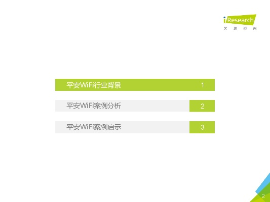 平安wifi官方下载,实地评估数据策略 复刻版1_v5.560