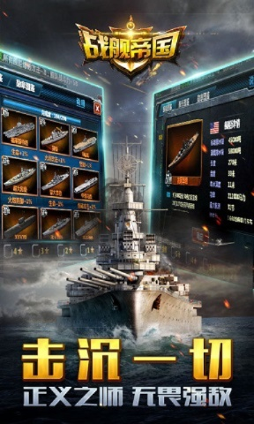 战舰帝国，掌中争霸，轻松下载玩转帝国