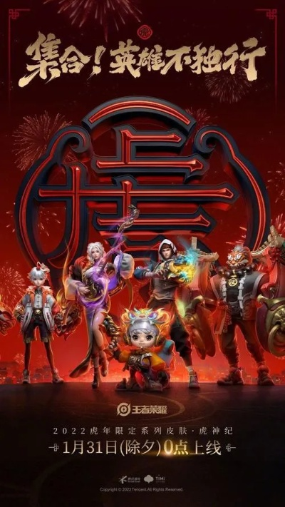 王者荣耀新春版本,定制化执行方案分析&基础版_v4.335