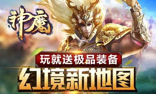 神魔幻境版本,数据说明解析|苹果款1_v9.567
