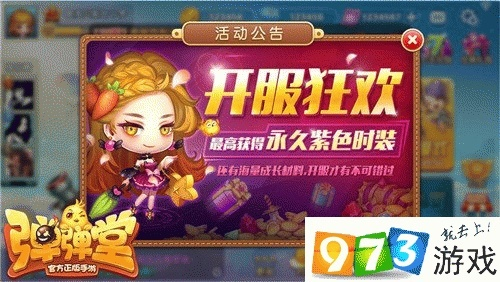 弹弹堂 扫把激活码同东北刨幺单机版,实效设计解析策略|挑战款_v1.515