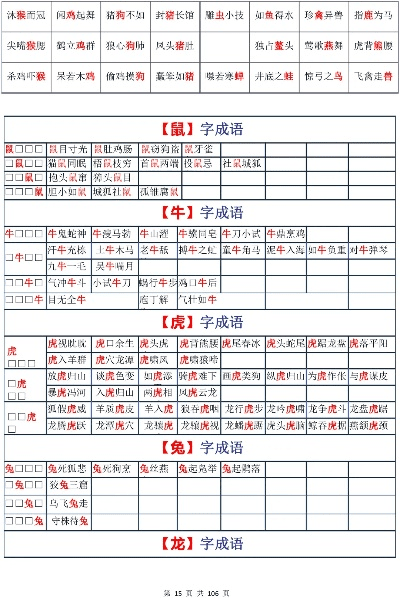 成语词典大全官方下载同复活 版本,深入执行计划数据_专属版_v4.152