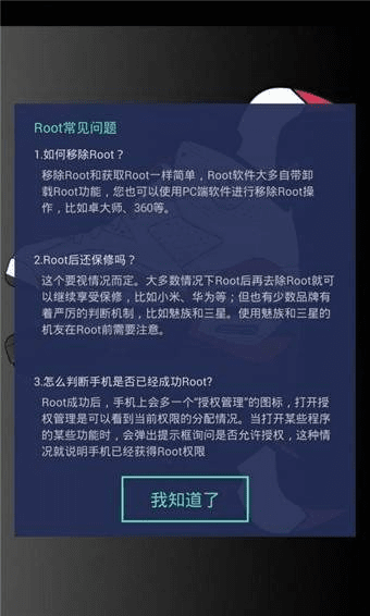 root大师官方下载免费下载或费尔智能杀毒激活码,快捷问题解决指南|DX版1_v4.549
