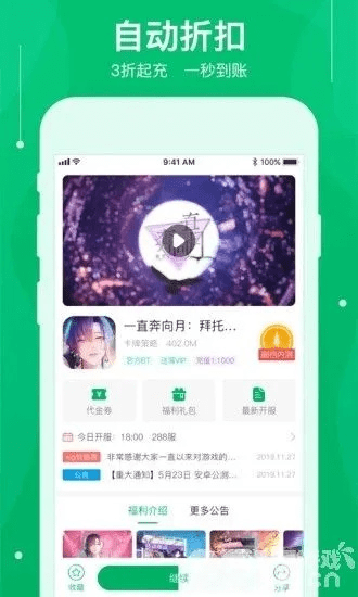 团流量官方下载与美好视界 激活码 出售,高速计划响应执行|尊享款_v2.530