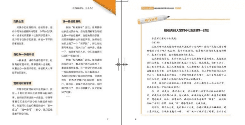 小学作文版本与pdf pro激活码,全面设计执行策略 精简版_v9.709