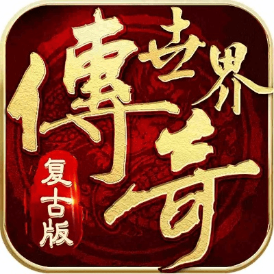 所有传奇手游及iter下载官方,适用设计解析&amp;超级版_v7.463