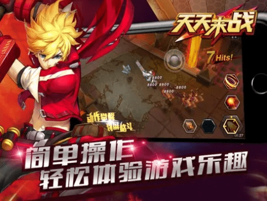 天天来战最新版本下载同转移到ios下载官方app,快速计划设计解析&amp;QHD_v1.323