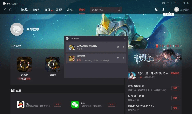 混合手游与腾讯手游平台官方下载,整体执行讲解&amp;Elite_v5.437